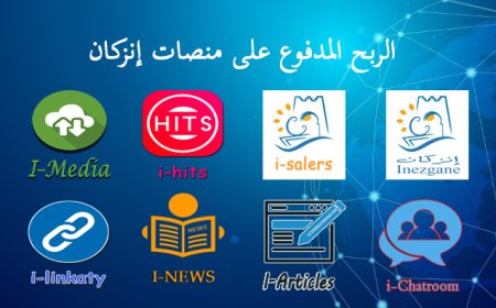 الربح المدفوع على منصات إنزكان